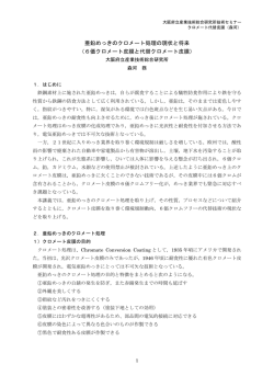 亜鉛めっきのクロメート処理の現状と将来