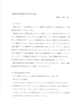 【遺留分減殺請求の計算方法】