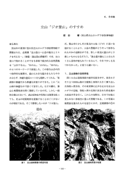 立山「ジオ登山」のすすめ