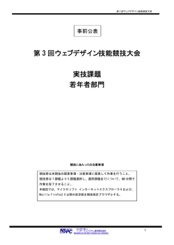 第 3 回ウェブデザイン技能競技大会 実技課題 若年者部門