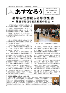 東和中学校 学校だより＞平成28年度第12号