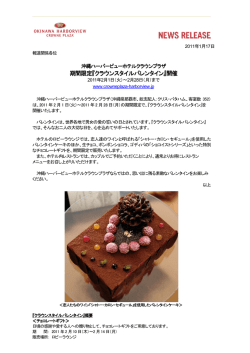 期間限定『クラウンスタイルバレンタイン クラウンスタイルバレンタイン