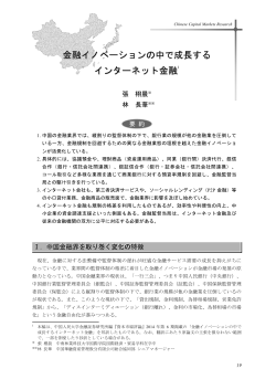 金融イノベーションの中で成長するインターネット金融 (PDF: 320kb)