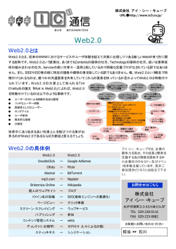 第12号『WEB 2.0とは 』