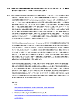 治験における臨床検査等の精度管理に関する基本的考え方について