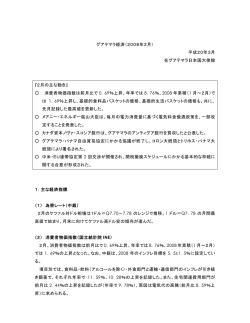経済 - 在グアテマラ日本国大使館