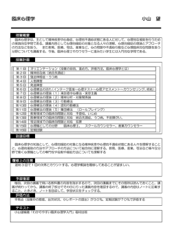 臨床心理学 小山 望