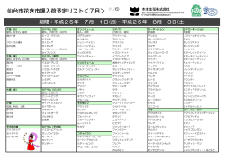 仙台市花き市場入荷予定リスト＜7月