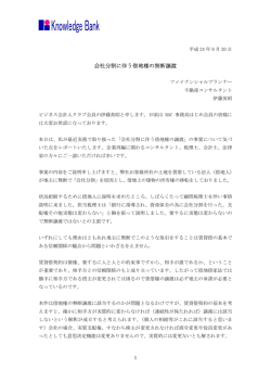 会社分割に伴う借地権の無断譲渡