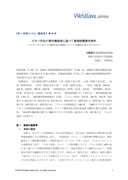 ピカソ作品の著作権侵害に基づく損害賠償請求事件