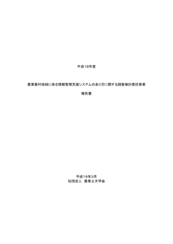 H18年度 - 農業農村工学会 農業農村情報研究部会