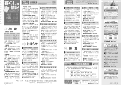 2-3ページ 暮らしの情報