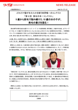 5 歳から脱毛で悩み続けた 10 歳の女の子が、 発毛の喜びを