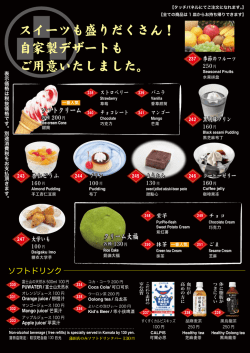 スイーツも盛りだくさん！ 自家製デザートも ご用意いたしました。