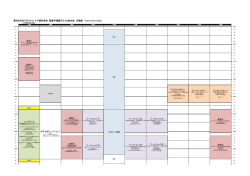 第5回日本プライマリ・ケア連合学会 関東甲信越ブロック地方会 日程表