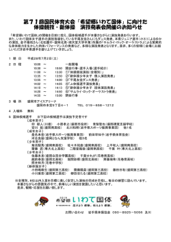開催案内 - 希望郷いわて国体・希望郷いわて大会盛岡市実行委員会