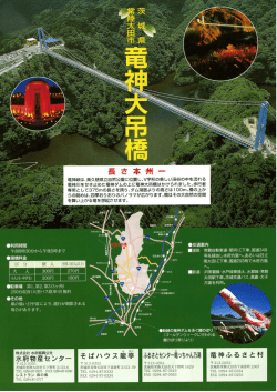 竜神大吊橋のパンフレット