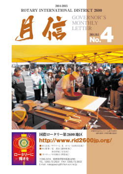 ROTARY INTERNATIONAL DISTRICT 2600