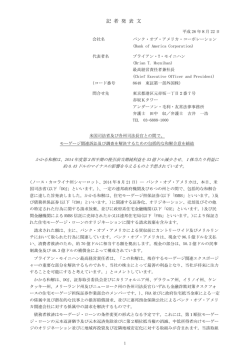 米国司法省及び各州司法長官との間で - メリルリンチ日本証券