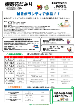 槻寿苑 - さいたま市社会福祉事業団