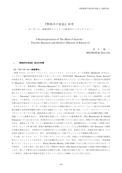 『無秩序の仮面』再考