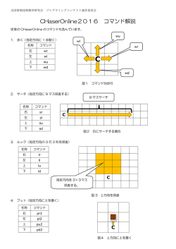コマンド一覧 - 全国情報技術教育研究会