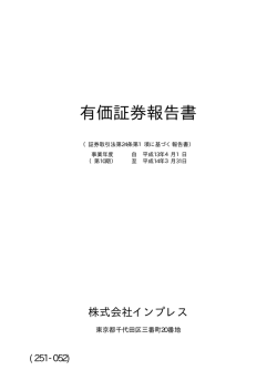 有価証券報告書 - 株式会社インプレスホールディングス