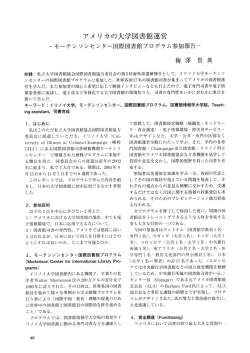 このPDFをダウンロード - 国公私立大学図書館協力委員会(JULIB) &beta;