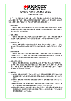 労働安全衛生基本指針