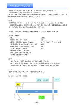 からまつキャンプ場