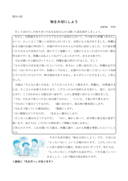 物を大切にしよう