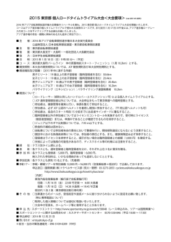 要項 - 東京都自転車競技連盟