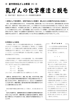 副作用別乳がん治療薬：脱毛 - 日本乳がん情報ネットワーク