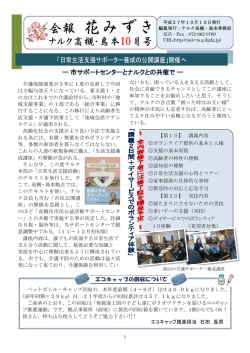 10月 - ナルク高槻・島本