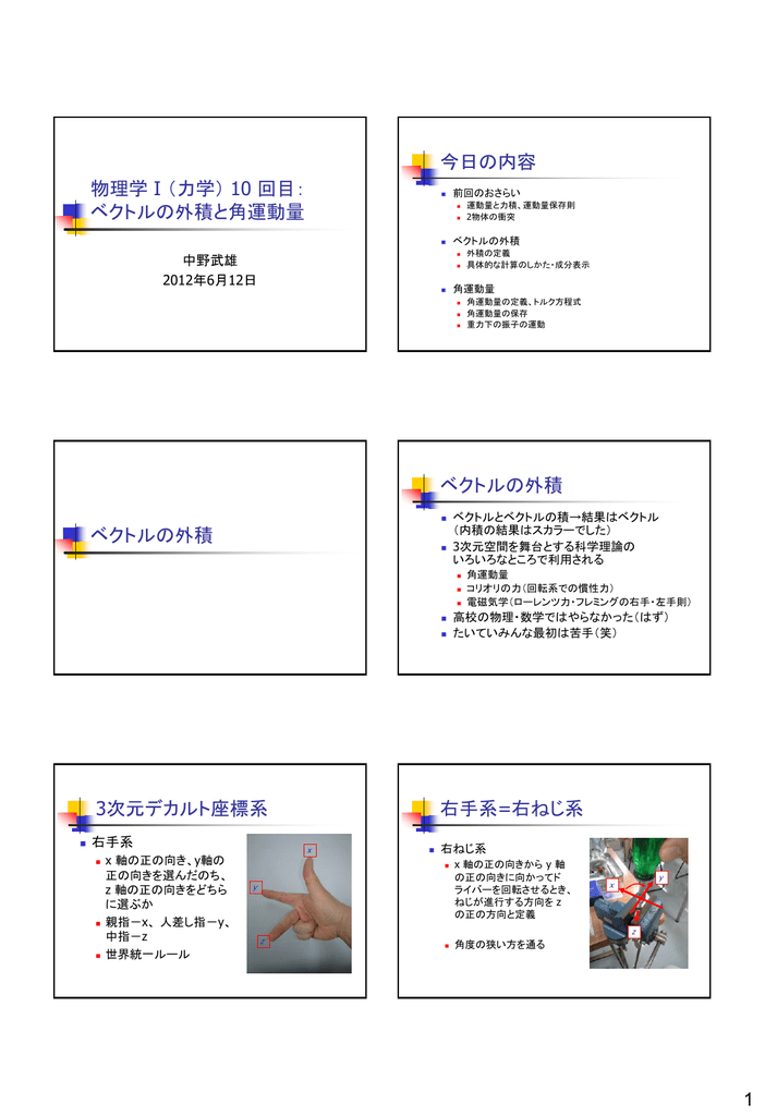 物理学 I 力学 4 回目 運動の法則 運動方程式