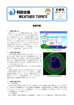 羽田空港WEATHER TOPICS第26号発行