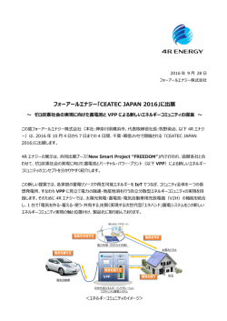 PDFはこちら - 4R Energy（フォーアールエナジー株式会社）