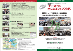 展示会案内状PDFはこちら（A3サイズ全3ページ）