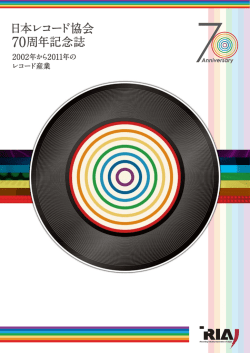 音楽産業・文化振興財団（PROMIC） としての海外