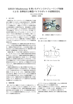 LEGO Mindstorms を用いたゲインスケジューリング制御による自律走行2