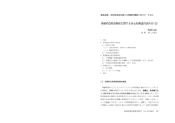 効果的な特許制度に関する多元的理論の試み(2･完)