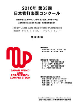 Untitled - JMECPS 公益財団法人日本音楽教育文化振興会