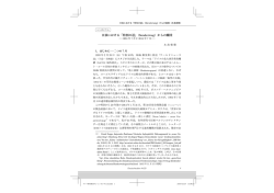 日独における「特別の道」（Sonderweg）からの離陸