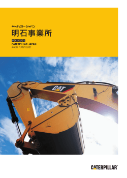 明石事業所 - Scene7