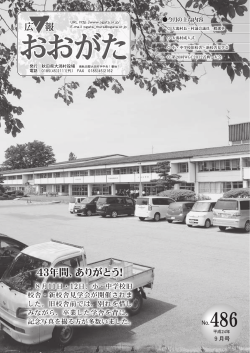 43年間、ありがとう 43年間、ありがとう