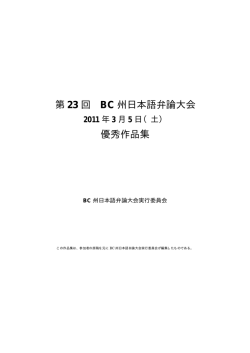 第23回BC州日本語弁論大会 - Consulate