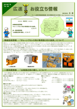 無線技術情報 : 「チェーンブロック向け専用取り付け金具」