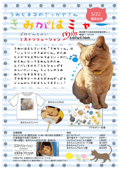 うみとネコのざっかやさん