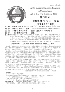 PDFファイル - 一般財団法人日本エスペラント協会