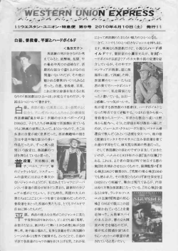 Page 1 S Sウエスタン・ユニオン・特急但更 第9号 2   1 年4月 1 日 (土